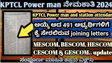 KPTCL Power man and station attendant 491 ಅಭ್ಯರ್ಥಿಗಳಿಗೆ ಕೊನೆಗೂ ಕೈ ಸೇರಿರುವ Joining letters 🥳🔥 #kptcl
