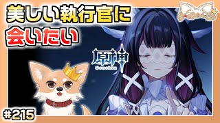 【原神】#215 「少女」を探しに行こう！【Genshin Impact】