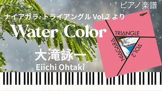 Water Color/大滝詠一/ナイアガラ・トライアングル Vol.2より