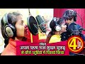 #LIVE - देखिये #Shubham Jaiker और #Khushbu Ghazipuri  कैसे स्टूडियो में गाना गाते है - Bhojpuri Song
