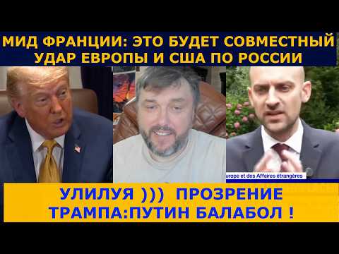 🔥🔥🔥Ну наконец-то… Трамп назвал Путина балаболом!!!