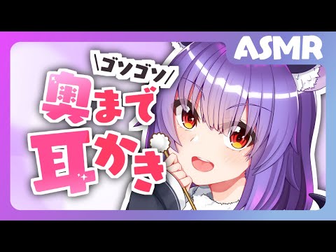 【耳かきASMR】奥まで綿棒でごそごそ耳かき