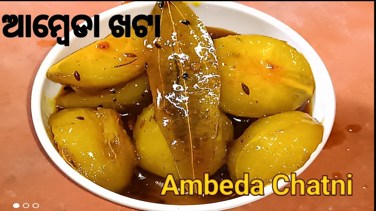 ଆମ୍ବେଡା ଖଟା || Ambeda chaatni || Ambeda || Ambeda recipe || odia recipe