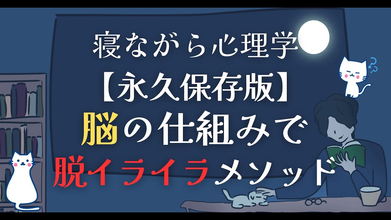 【永久保存版】脳の力をフル活用！脱イライラメソッド
