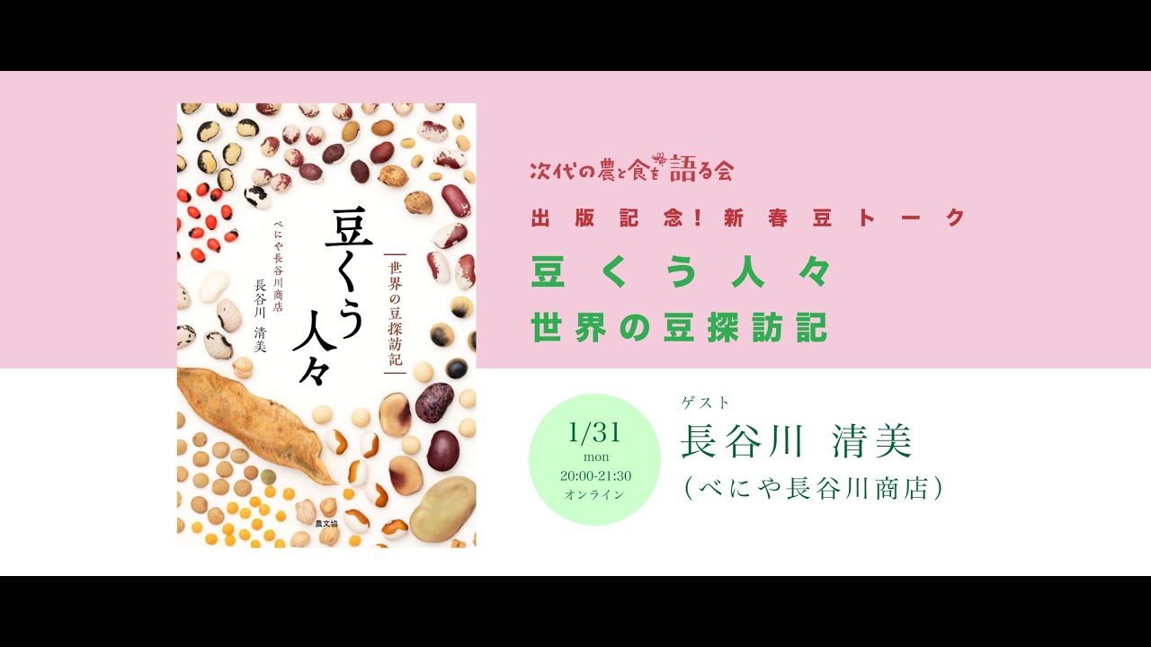 豆くう人々 世界の豆探訪記 編集室からとれたて便