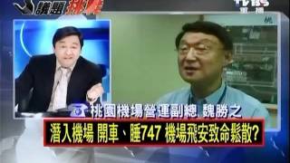 2100全民開講 20110708 part 1/8