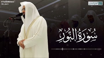 صلاة العشاء للشيخ ناصر القطامي - ما تيسر من سورة النور - الخميس 12 صفر 1444هـ