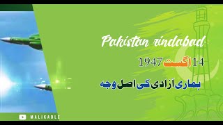 14 August 1947 | Azadi e Pakistan | Azadi ki asal waja #pakistanzindabad #filmorago