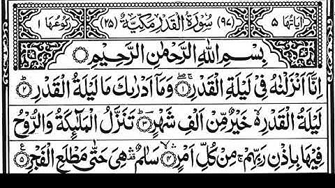 Surah Al-Qadr  Full | سورة القدر |  With Arabic Text | 97-سورۃالقدر | inna anzalna