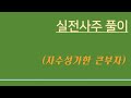 자수성가한 큰부자 ㅣ 금수식신희견관, 화생위재로 편재격 사주, 물려 받은 유산 없이 당대에 세계적인 거부가 되었다