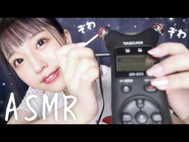 【ASMR】TASCAMを触る｜ビニール手袋/シリコンブラシ/綿棒 etc...【ゾワゾワ/ゾクゾク】