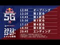 RED BULL 5G 2021 | #efootball2022 #GranTurismo #Tekken7 #ぷよテト2 #雀魂