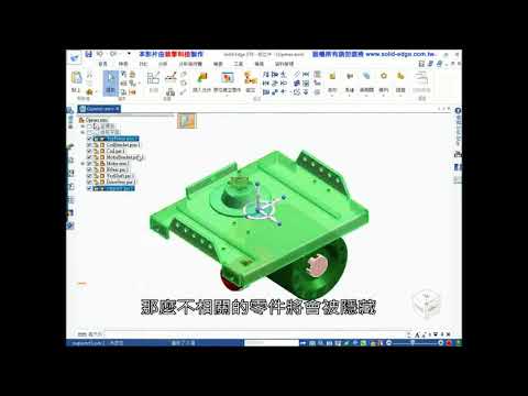 09零件編輯 【Solid Edge入門課程】【順序建模】
