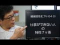 仕事ができない人の特性７ケ条