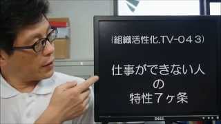 仕事ができない人の特性７ケ条