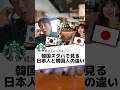 韓国人には不思議すぎる日本人の行動‼️韓国スタバで見る日本人と韓国人の違い #韓国語 #韓国語会話 #スタバ