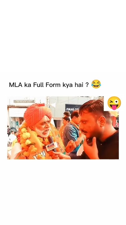 mla-ka-full-form-kya-hai-shorts-tranding-viral-funnyshorts