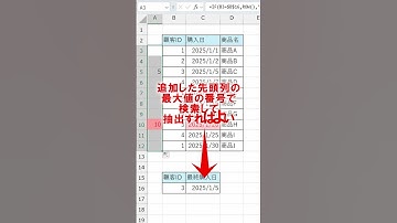 【Excel】VLOOKUP関数で一番下の値を抽出！