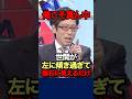 俺こそ「ど真ん中」🫵🏻田嶋陽子が左に傾き過ぎている🙅🏻‍♂️