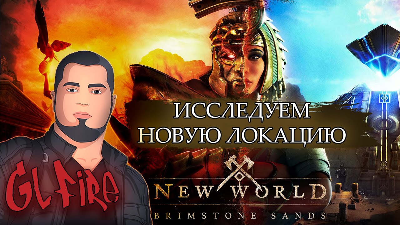 Соулс-лайк ММО New World #мморпг #ммо - YouTube