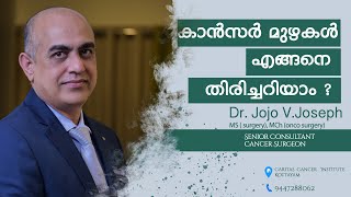 കൻസർ മഴകൾ തരചചറയനനതങങന..How To Identify Cancer Swelling Cancer Signs Cancer Symptoms
