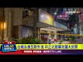 台南瓦斯洩漏事件