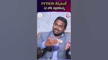 PYTHON నేర్చుకుంటే AI లోకి వెళ్లిపోవచ్చు | Codegnan | #PythonForAI  #LearnPython #ytshorts #latest