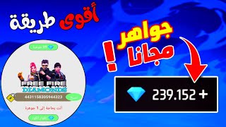 فري فاير ️ شحن جواهر فري فاير بنقطة واحدة فقط  free fire diamonds 