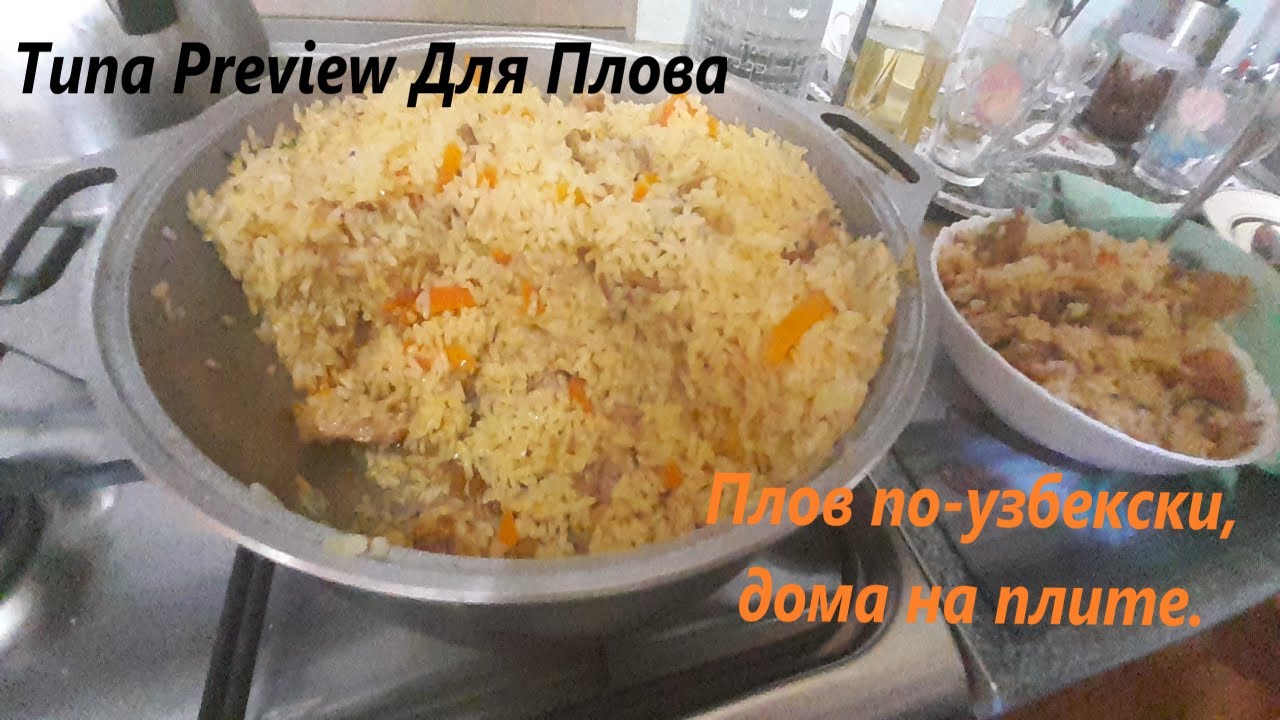Маза по узбекски