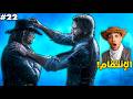 RED DEAD REDEMPTION 2 u200b الإنتقام RED DEAD REDEMPTION 2 u200b الإنتقام