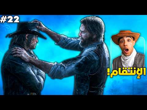 RED DEAD REDEMPTION 2 | 😤 !REVENGE