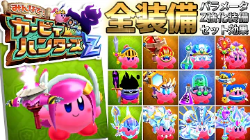 カービィハンターズzボス戦最初から最後まで Mp3