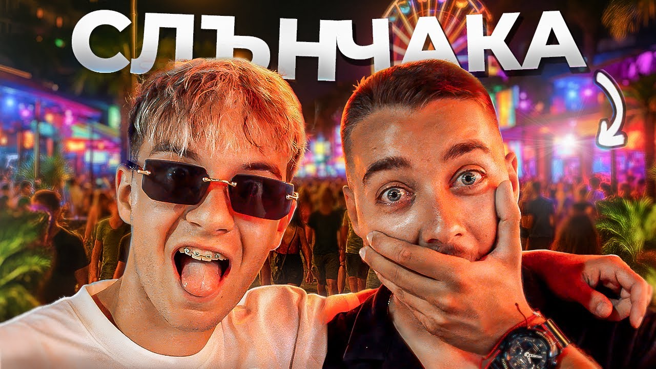 ЖИВОТЪТ МЕ ДЪРПА КЪМ СЛЪНЧАКА... С ТОНКАТА ИЛИЕВ 🤯☀️