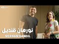     نورهان قنديل  144