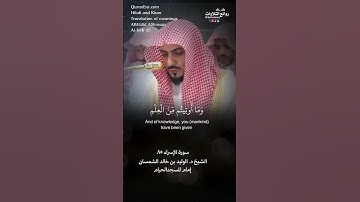 تلاوة شجية | ( ويسألونك عن الروح …) | سورة  الإسراء ٨٥ || الشيخ د. #الوليد_الشمسان