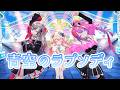 青空のラプソディ/桃鈴ねね 響咲リオナ 綺々羅々ヴィヴィ【#桃鈴ねね誕生日ライブ2026 】3DLive切り抜き動画2026/03/02#ホロライブ