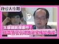 王瑞德親歷案件！鐵齒警官引冤魂，寢室搖變成鬼屋？！【我愛大小姐】｜第126集｜王瑞德 江中博