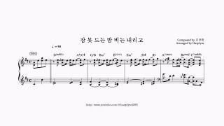 잠못드는밤비는내리고 (solo piano) - 김건모