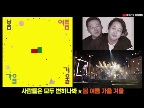 사람들은 모두 변하나봐★<strong>봄</strong> 여름 가을 겨울