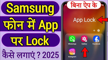 Samsung phone me app lock kaise lagaye, Samsung me app lock kaise lagaye, Samsung app lock settings