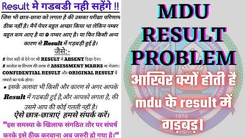 MDU Result problem || खराब रिजल्ट का ये है समाधान || mdu result