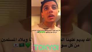 مواطن في اليابان شاهد ماذا فعلت له السفارة السعودية ( مهم جداً - شاهد الوصف )