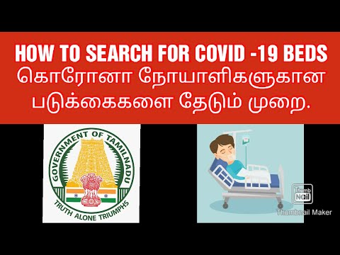 HOW TO SEARCH FOR BED  AVAILABILITY IN TAMILNADU I OXYGEN BED I COVID BED I ICU I VENTILATOR