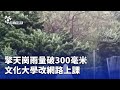 宜蘭雨特報與停班停課