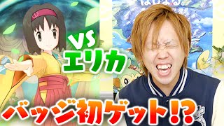 【ポケマス】初めてのバッジゲット！！エリカが仲間に・・・！？【ゲーム実況】#5