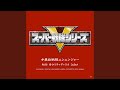 さぁ行け ニンニンジャー TVサイズB さぁ行け ニンニンジャー TVサイズB