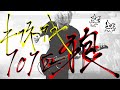 キツネツキ/101匹おおかみ 弾いてみた【ギター】【歌詞】Lyric Video