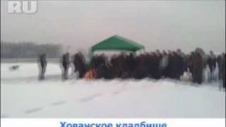 Первые похороны жертв теракта в Домодедово Первые похороны жертв теракта в Домодедово