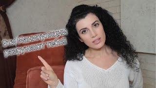 Скрытые манипуляции: как распознать психологическое насилие