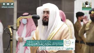 سور [ الفاتحة - قريش - الفاتحة - الماعون ] كاملة للشيخ د : بندر بليلة في المسجد الحرام